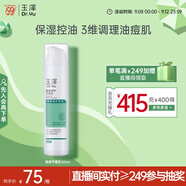 玉澤（Dr.Yu） 清痘調(diào)護平衡乳50ml（潤膚乳含水楊酸控油清痘補水保濕）