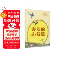 大衛·盧卡斯精裝繪本：害羞的小裁縫 3-6歲 童立方出品