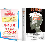 蠅王 布面精裝  韓松導讀版 羅翔推薦 小說