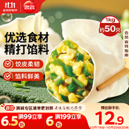 思念素水餃韭菜雞蛋口味1kg約50只 速凍餃子蒸餃煎餃早餐食品
