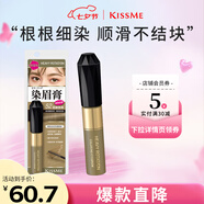 奇士美（kiss me）染眉膏52亞麻茶青8g（適合橄欖色系黑色系發(fā)色耐汗耐水不易暈染）