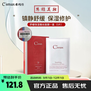 ?，斒似炫炚穠c精華液富勒烯煥顏霜玫瑰水凝膠vc去斑精華護膚品 舒緩保濕蠶絲面膜一盒（5片）
