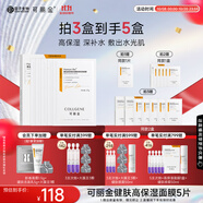 可麗金（COLLGENE）Human-like重組膠原蛋白健膚高保濕面膜 27g*5片
