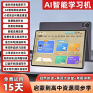 狀元榜新款AI智能學(xué)習機小學(xué)初中高中通用學(xué)生平板幼兒學(xué)習機英語(yǔ)點(diǎn)讀機 高級灰[全科輔導+名師授課]全新 全能版[點(diǎn)讀筆+鍵盤(pán)+豪禮]十二