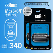 博朗（BRAUN）電動(dòng)剃須刀刮胡刀配件X系/3系/5系/6系/7系/8系/9系刀頭網(wǎng)膜組合原裝進(jìn)口便攜 54B超值組合裝
