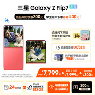 三星（SAMSUNG）Galaxy Z Flip7 超大視野智能外屏5000萬超清主攝多模態(tài)Galaxy AI 徐明浩同款 纖薄設計折疊屏手機 珊瑚紅 12GB+512GB 256GB免費升杯至512