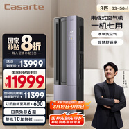 卡薩帝（Casarte） 空調3匹 星云 國家補貼  客廳立式柜機 新一級能效 冷暖變頻 CAP7216BAA(81)VU1 以舊換新