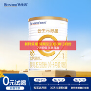 合生元（BIOSTIME）派星嬰幼兒配方1段進口奶粉350g 0-6個月【智護腦發(fā)育】