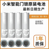 小米小米智能門(mén)鎖原裝5號電池密碼防盜門(mén)鎖Pro米家堿性五號AA電池 小米原裝電池 5號電池4節