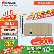 華為全屋wifi6套裝 無(wú)線(xiàn)ap面板3000M雙頻1拖5全屋路由器ac+ap組網(wǎng) AP162E金色*5+弱電箱款8口POE交換機