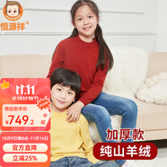 恒源祥童裝加厚款純羊絨衫毛衣中男女童套頭高領(lǐng)純色加厚秋冬新款 焦糖-加厚圓領(lǐng) 120