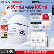 珀萊雅云朵防曬50ml 通勤防曬防水防汗 敏感肌防曬霜 生日禮物男女