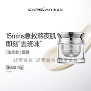 卡姿蘭（Carslan）動(dòng)能肽緊致修護面膜涂抹深度補水抗皺提亮膚色保濕水潤敏感