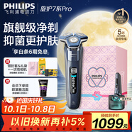 飛利浦（PHILIPS）電動(dòng)剃須刀旋護7系Pro SkinIQ智能刮胡刀 中秋禮物 生日禮物 送男友送老公