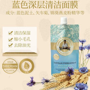優(yōu)選俄羅斯阿卡菲老奶奶面膜補水清潔緊致修復消水腫100ml 藍色 減少油脂 深層清潔