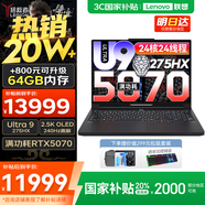 聯(lián)想拯救者Y9000P 2025補貼  電競游戲筆記本電腦 AI元啟 滿血5090可選 旗艦酷睿Ultra9-275HX 32G 1T 滿血5070 碳晶黑丨標配 240Hz高刷