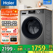 海爾（Haier）10公斤洗烘一體全自動(dòng)滾筒洗衣機(jī)烘干機(jī)一體機(jī)大容量家用智能烘干滾筒式一體屏 優(yōu)選款：洗烘一體+智能投放+六維減震