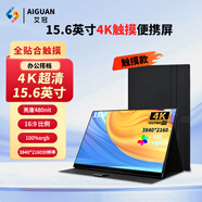 艾冠便攜顯示器4K觸摸120hz/2.5k便攜屏144hz電腦筆記本ps5外接dp擴展屏幕副屏內(nèi)置電池液晶顯示器 15.6英寸HDR/4K100%色域/觸摸+皮套
