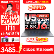 聯(lián)想小新16/小新Pro16GT AI元啟 2025新品可選補貼高性能輕薄筆記本電腦 學生手提辦公本 標壓酷睿 Ultra5 32G 1T｜Pro16GT 國補 16英寸大屏