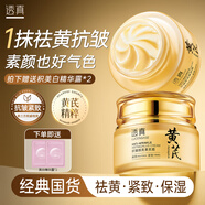 透真黃芪霜老國貨去黃提亮抗皺緊致抗衰老高保濕護膚改善暗沉抗氧面霜