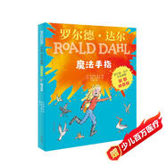 羅爾德·達爾作品典藏·（彩圖拼音版小學一年級、二年級讀物）－魔法手指 課外閱讀 閱讀 課外書 一升二銜接 小升初銜接