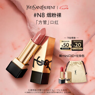 圣羅蘭（YSL）全新方管口紅N8滋潤唇膏顯色化妝品七夕情人節(jié)禮物生日禮物