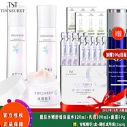 TST活酵母面膜乳冰肌如玉修護(hù)凍膜洗面奶保濕水身體乳系列/ 保濕水120ml+乳液100ml+面霜50g