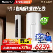 格力3匹 云佳Pro 新1級變頻冷暖 客廳立式柜機 AI節(jié)能省電舒適風冷酷外機空調(diào) KFR-72LW/NhMa1BG 補貼