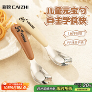 彩致（CAIZHI）316不銹鋼兒童勺元寶勺輔食勺吃飯湯勺兒童餐具熊貓2支裝 CZ6266