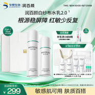 潤(rùn)百顏玻尿酸屏障調(diào)理水乳2.0組合水乳套裝舒緩修護(hù)華熙生物生日禮物女 【敏肌修護(hù)】屏障修護(hù)水乳組合