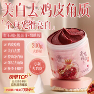 儒意紅石榴美白磨砂膏身體嫩白全身去角質(zhì)去雞皮死皮疙瘩關(guān)節(jié)去黑色素 【去角質(zhì)橘皮疙瘩】紅石榴美白磨砂膏500g