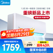 美的空調掛機大1.5匹  P1掛機 一級能效 家電國家補貼20% 變頻冷暖 同級冷靜星3代  KFR-35GW/N8HX1-P1
