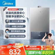 美的（Midea）16升燃氣熱水器天然氣節能省氣【國補立減15%】 智能恒溫 低水壓?jiǎn)?dòng) 速熱JSQ30-MK1S