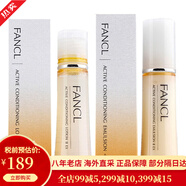芳珂（FANCL）水乳 無(wú)添加 補水保濕 膠原修復水盈亮膚孕婦套裝 禮物送女友  膠原修護 滋潤型2號水乳套裝