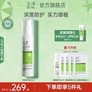 玉澤（Dr.Yu）乳液 皮膚屏障修護(hù)精華乳 補(bǔ)水保濕舒緩修護(hù) 敏感肌護(hù)膚品 精華乳50ml