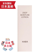 天然有機彩妝【JD物流 日本直郵】HABA補水保濕提亮抗皺修護 孕婦敏感肌適用 納米鉑金深層修復化妝水 120ml