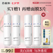 百雀羚（PECHOIN）至臻皙白2.0（水乳）提亮美白水乳套裝品質(zhì)國貨七夕情人節(jié)禮物