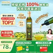 爺爺?shù)霓r(nóng)場(chǎng)特級(jí)初榨橄欖油500ml 進(jìn)口熱炒食用油教師節(jié)禮物 贈(zèng)嬰兒食譜