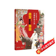 寫給孩子的古都?xì)v史之旅出發(fā)我們的西安 正版中國(guó)古代歷史知識(shí)傳統(tǒng)文化建筑民俗習(xí)慣風(fēng)俗故事書小學(xué)生一二三四五六年級(jí)兒童史記科普百科國(guó)學(xué)課外閱讀書籍