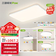 三雄極光全光譜led護(hù)眼吸頂燈現(xiàn)代簡約客廳大燈臥室書房陽臺(tái)燈具全屋套餐 柔線【臥室燈智控兩室兩廳】帶71W風(fēng)扇