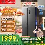 美的（Midea）607升雙開門對開門家用電冰箱一級能效大容量風(fēng)冷無霜節(jié)能變頻BCD-607WKPZM(E）家電國家補(bǔ)貼20%