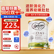 可瑞康（karicare）GOAT山羊奶粉900g嬰幼兒專用配方奶粉新西蘭進口 2段1罐【27年5月到期】