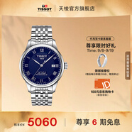 天梭（TISSOT）官旗  瑞士手表力洛克系列時尚自動機(jī)械男表送男友禮物 藍(lán)盤鋼帶 T006.407.11.043.00