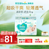 幫寶適【超薄透氣】新幫寶適清新幫透氧Pro紙尿褲NB-XL尿不濕 【超值】XL38片(12-17kg)