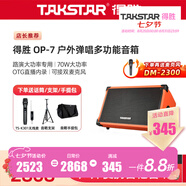 得勝（TAKSTAR）音箱音響OP-7吉他彈唱戶外直播內(nèi)錄便攜路演舞臺(tái)演出 OP-7橙色標(biāo)配+TS-K301單麥克風(fēng)