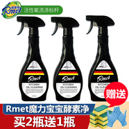 瑞美特Rmet酵素凈強(qiáng)力除油清洗劑魔力寶寶廚衛(wèi)清潔重油污凈廚房