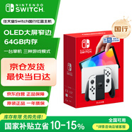 Nintendo Switch任天堂  游戲機(jī) 國(guó)行OLED版游戲主機(jī) 配白色Joy-Con 便攜游戲掌機(jī)休閑家庭聚會(huì)生日禮物