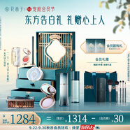 花西子?xùn)|方妝奩一生一世玉養(yǎng)全妝禮盒送女友中秋禮物國慶出游