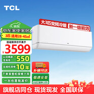 TCL家用空調(diào)單冷/變頻掛機(jī) 大1匹大1.5匹大2匹p大3匹可選 家用臥室壁掛式空調(diào) 租房 JD以舊換新 大3匹 一級能效 冷暖變頻大風(fēng)量