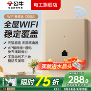 公牛G12香檳金開關(guān)插座全屋套裝暗裝面板86型墻面帶5孔空調(diào)墻壁五孔 WIFI插座路由器（1300兆）